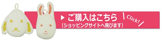 ご購入はこちら（ショッピングサイトに飛びます）