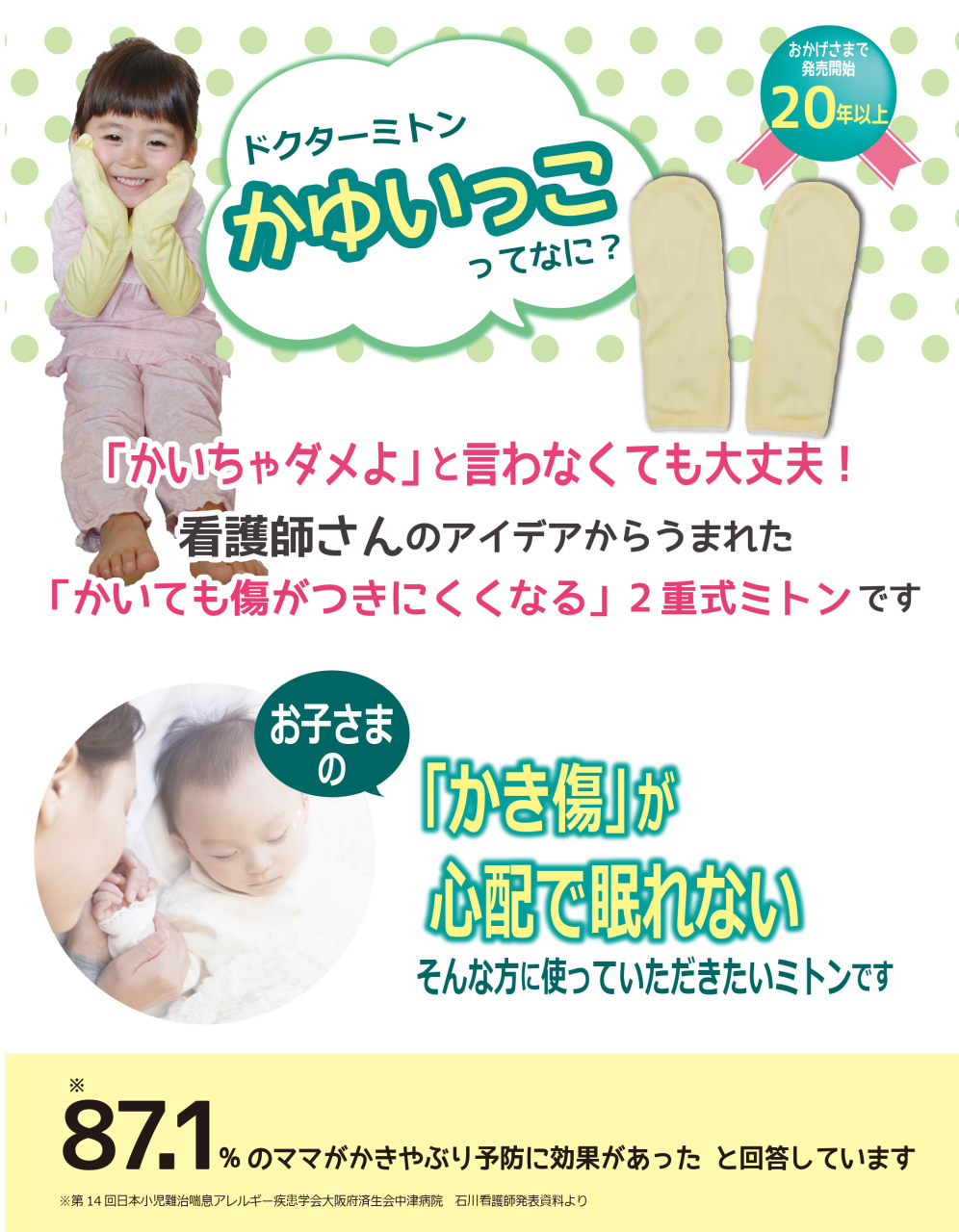 かゆいっこHP内容更新20260526-1