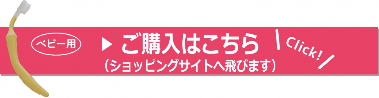 ご購入はこちら（ショッピングサイトに飛びます）