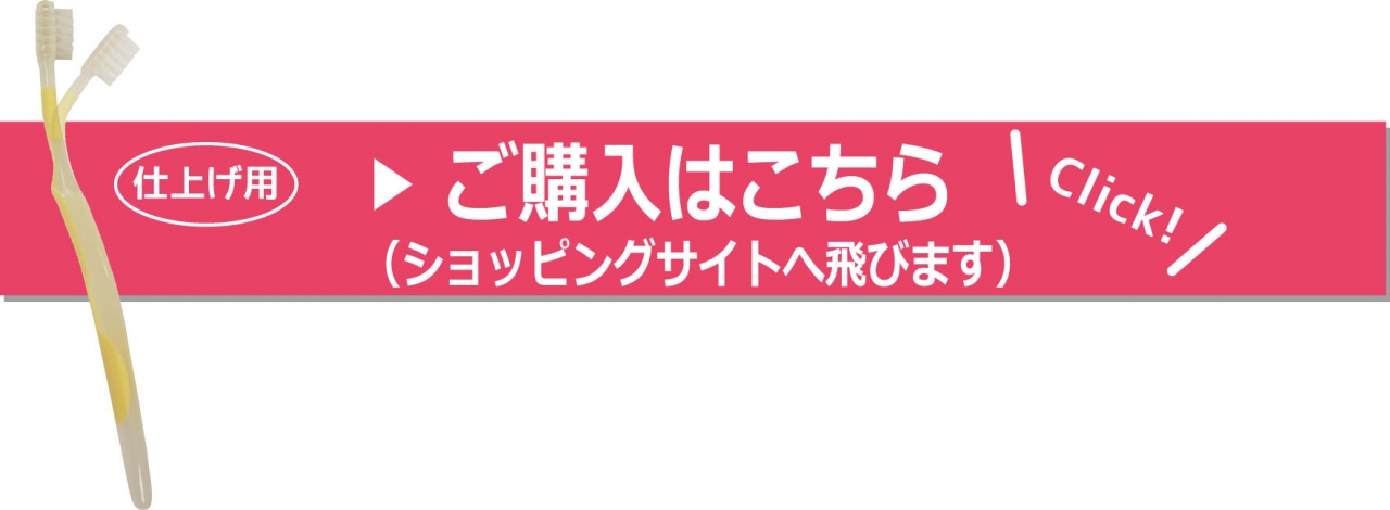 ご購入はこちら（ショッピングサイトに飛びます）