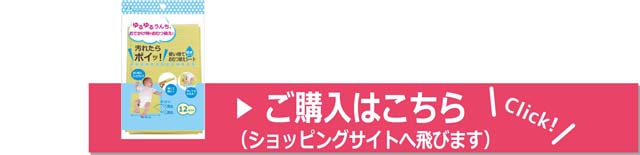 ご購入はこちら（ショッピングサイトに飛びます）