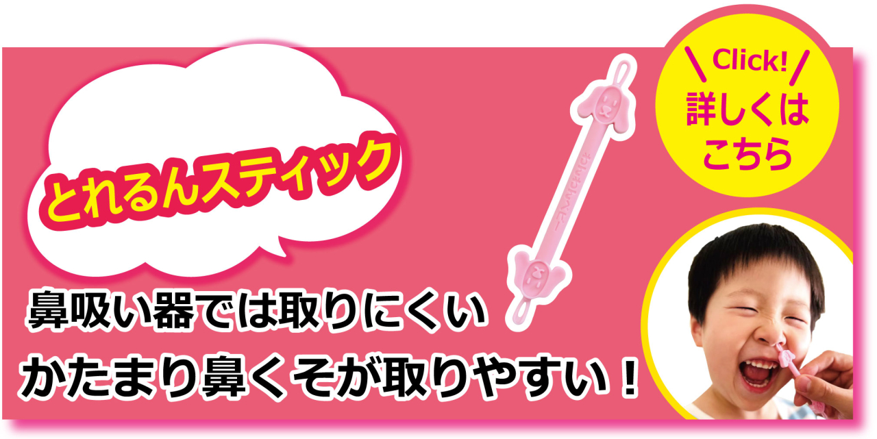 とれるんスティック_TOP修