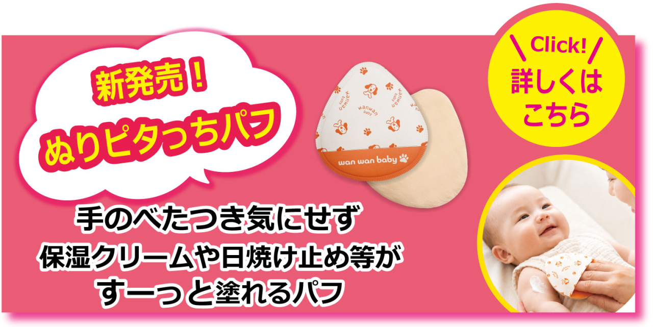 ぬりピタっちパフ_TOP修正