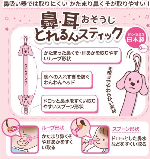 とれるんスティックHP用