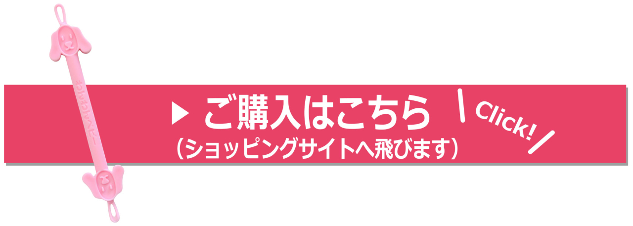 とれるんスティック_ご購入はこちら